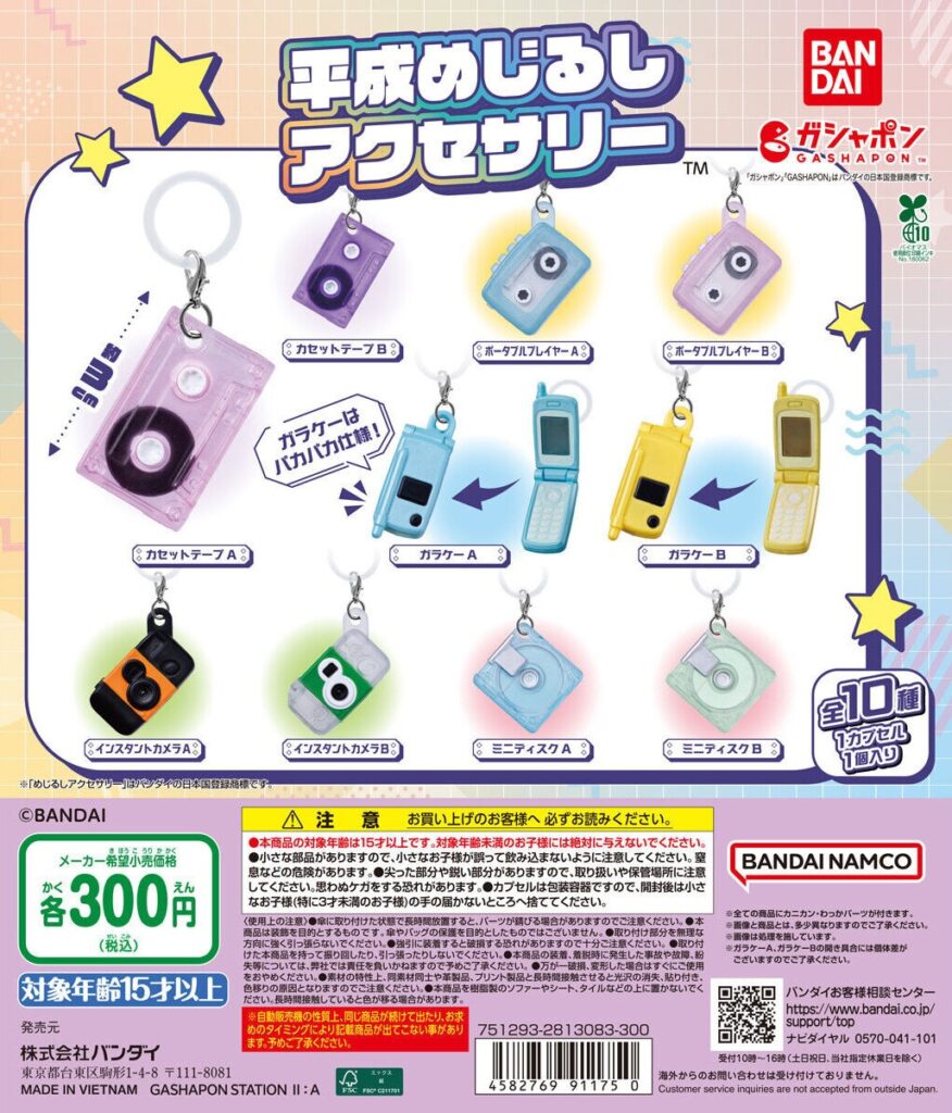 平成めじるしアクセサリー