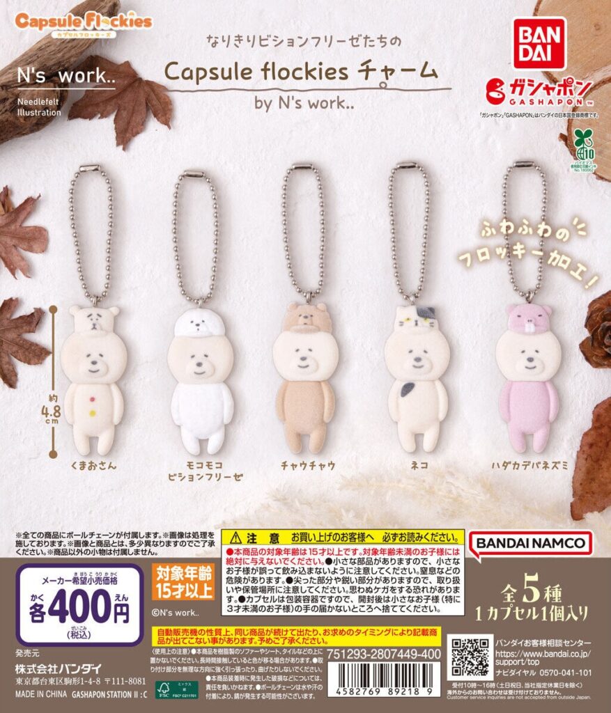 なりきりビションフリーゼたちの Capsule flockiesチャーム by N’s work..