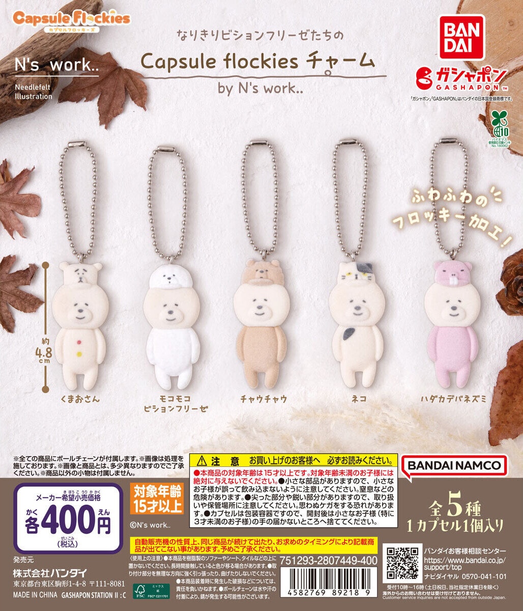 予約・購入】なりきりビションフリーゼたちの Capsule flockies
