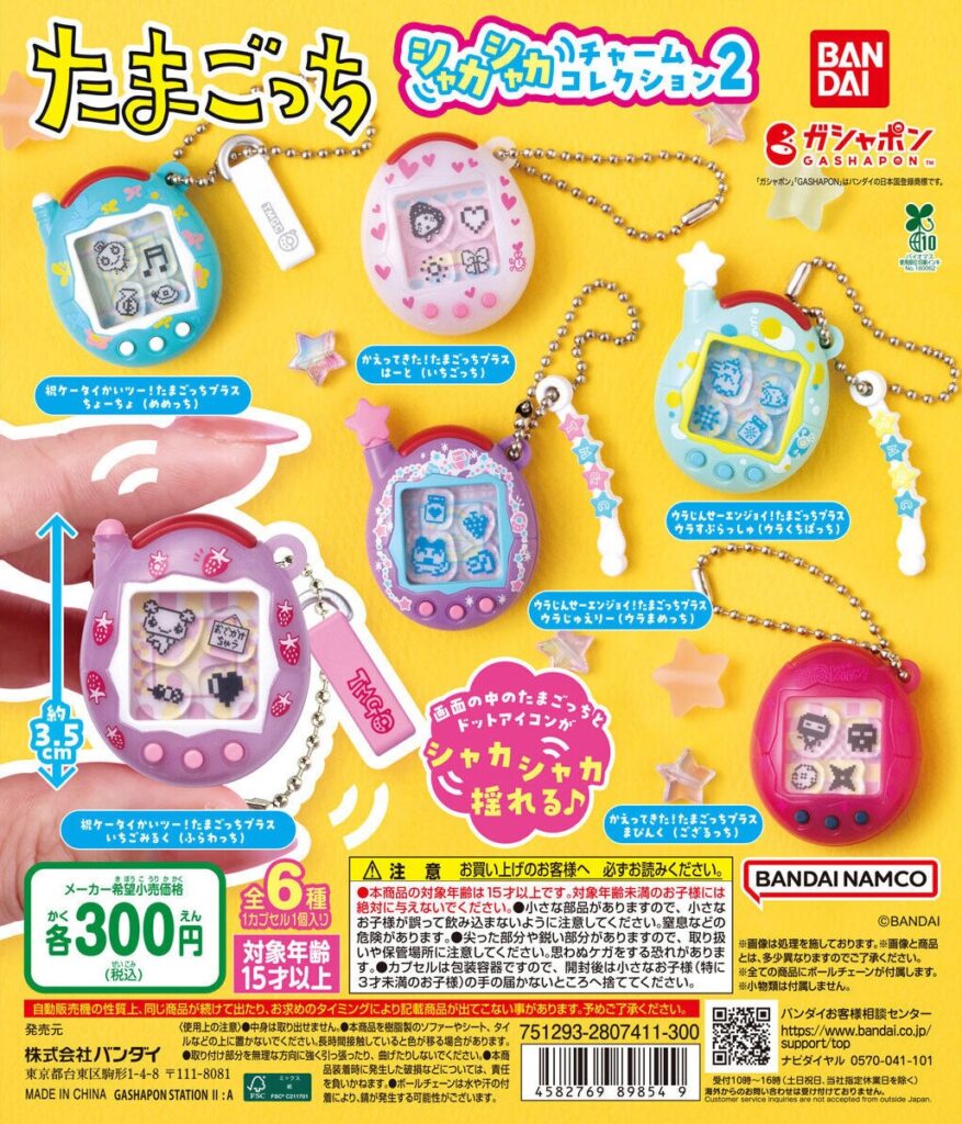 たまごっち シャカシャカチャームコレクション２