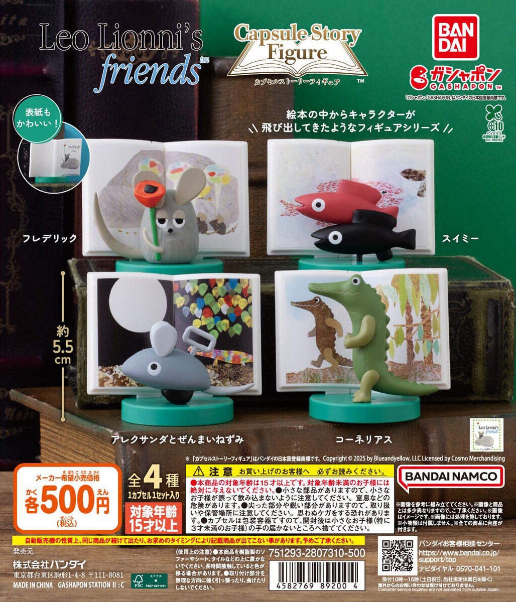 予約・購入】レオ・レオニズ フレンズ カプセルストーリーフィギュア