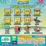 スポンジ・ボブ カプセルヘアクリップ