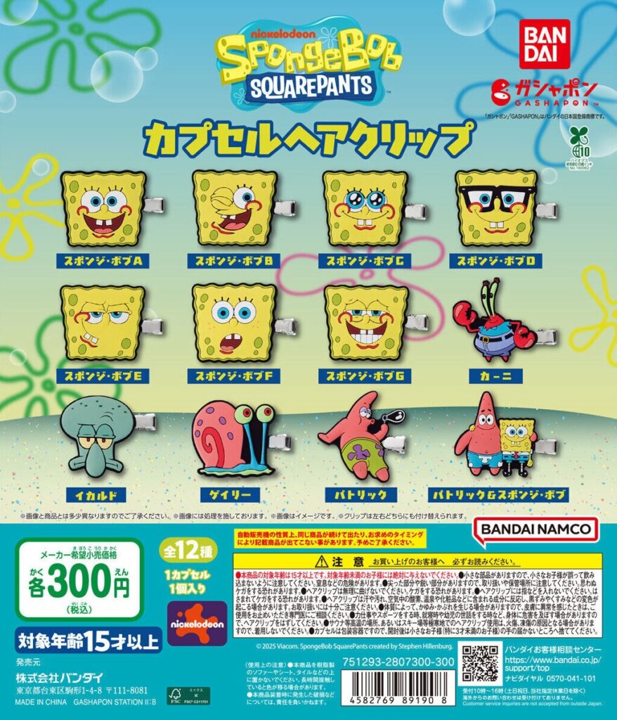 スポンジ・ボブ カプセルヘアクリップ