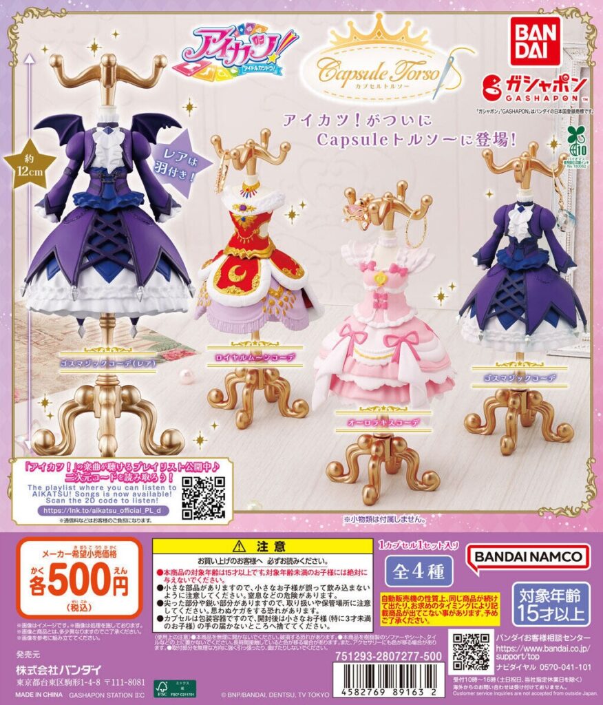 予約・購入】Capsuleトルソー アイカツ！ /設置場所| ガチャガチャ