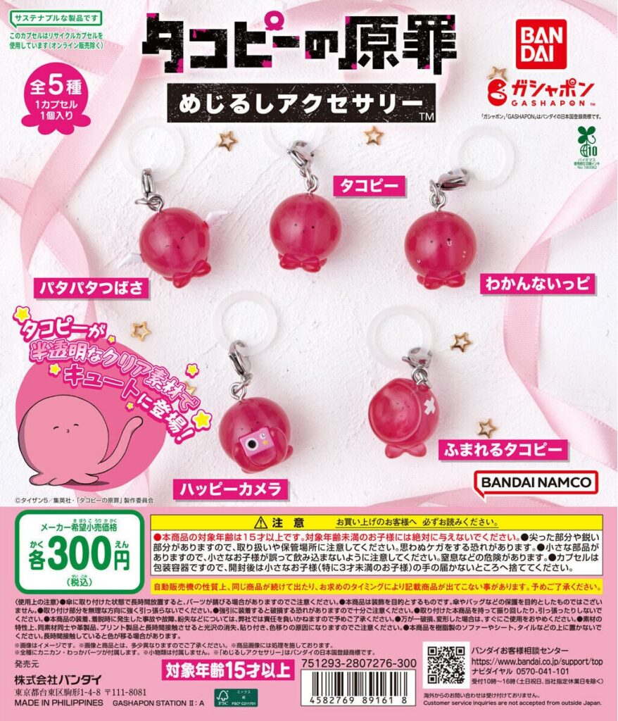 タコピーの原罪 めじるしアクセサリー