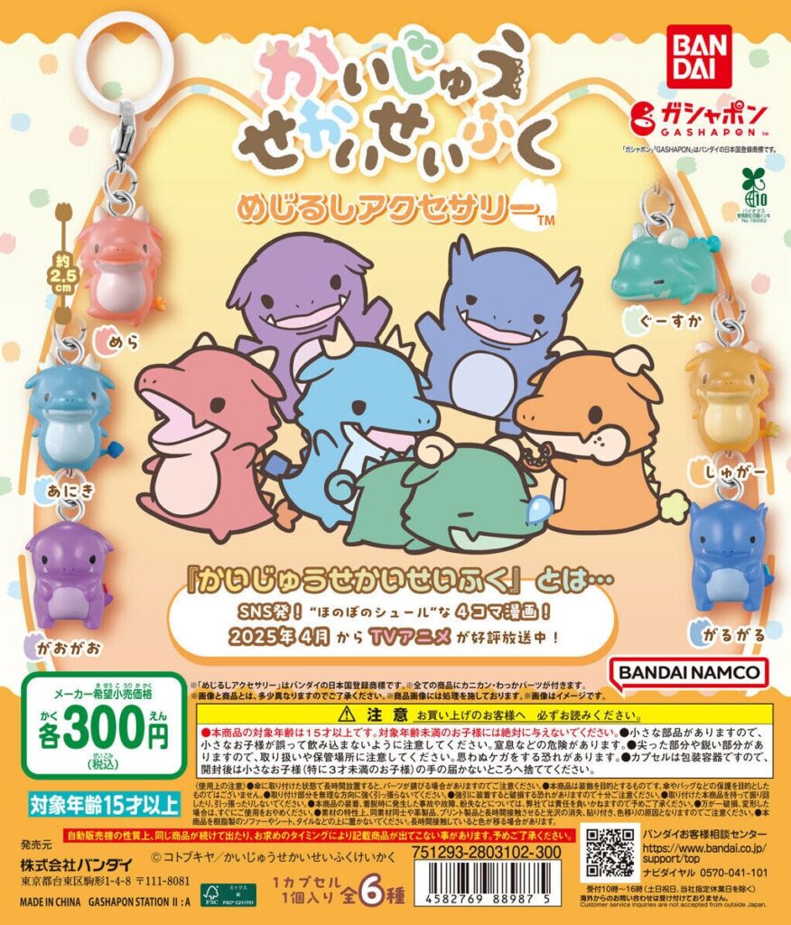 かいじゅうせかいせいふく めじるしアクセサリー