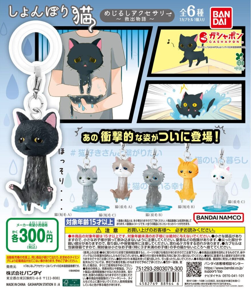 しょんぼり猫 めじるしアクセサリー ～救出物語～