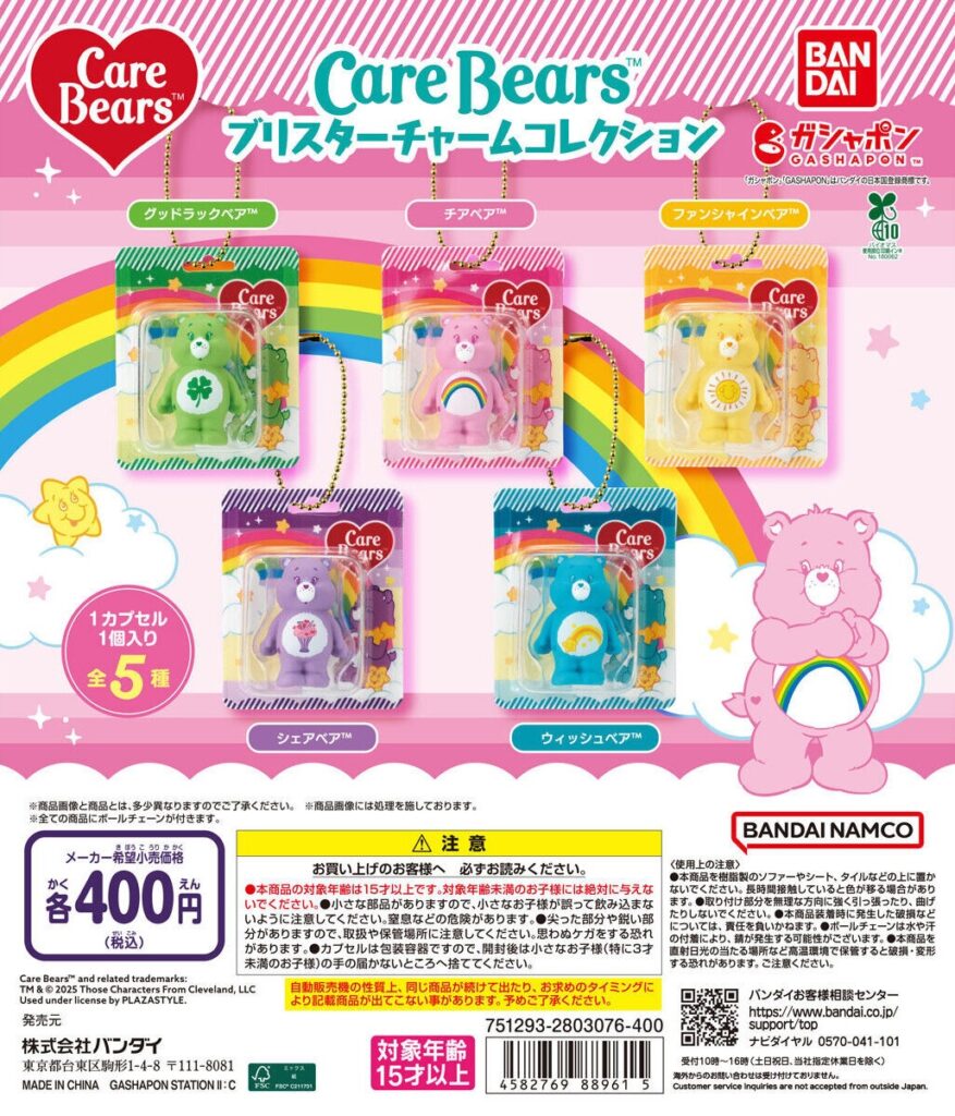 ケアベア™ ブリスターチャームコレクション