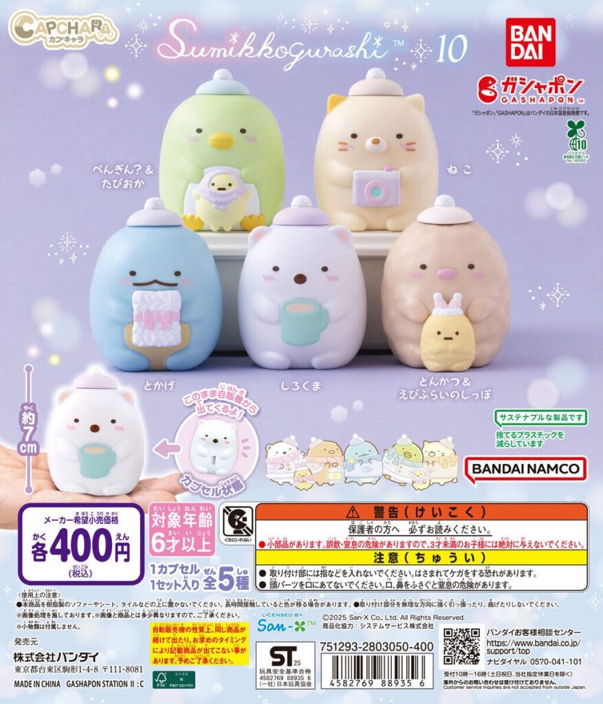 カプキャラ すみっコぐらし10