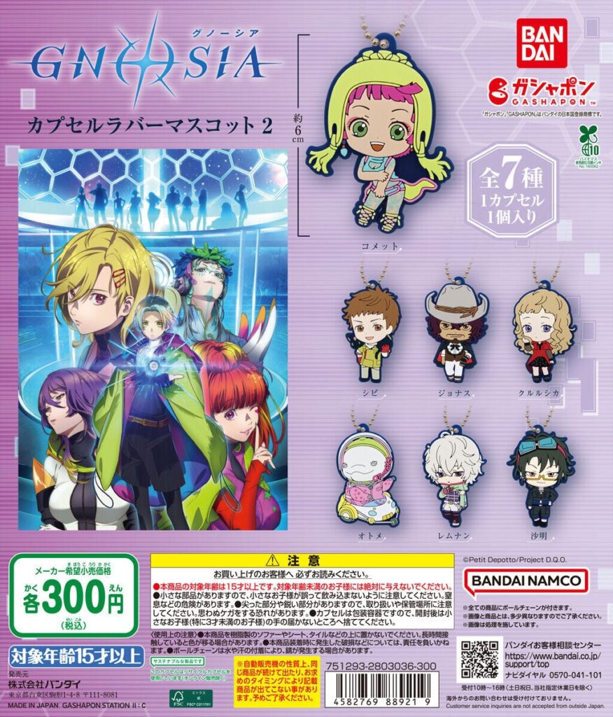 GNOSIAグノーシア カプセルラバーマスコット2