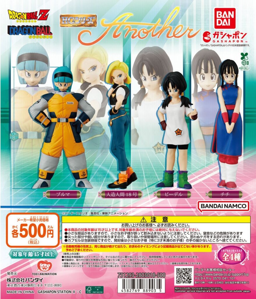 HGドラゴンボール Another