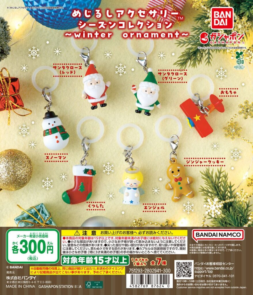 めじるしアクセサリー シーズンコレクション ～winter ornament～