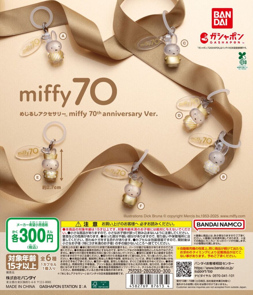 めじるしアクセサリー miffy 70th anniversary Ver