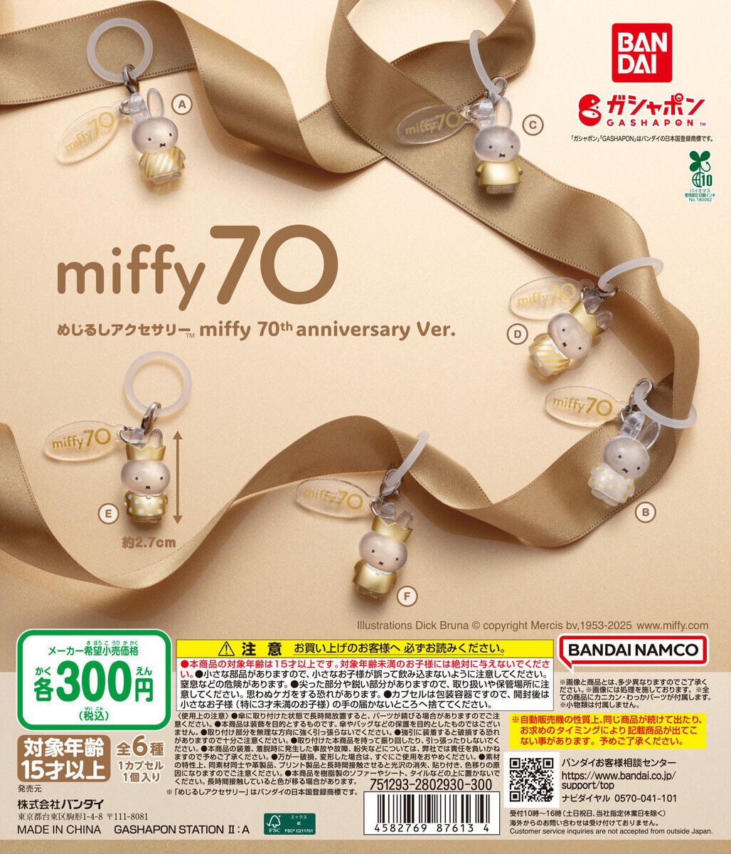 ガチャガチャ めじるしアクセサリー まとめ売り 38点 予約・購入】めじるしアクセサリー miffy 70th anniversary Ver /設置