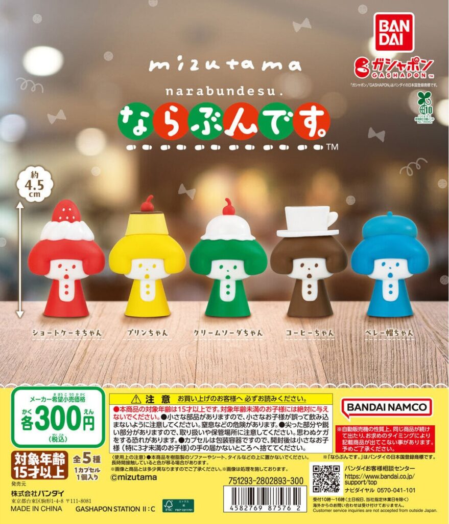 mizutama ならぶんです。