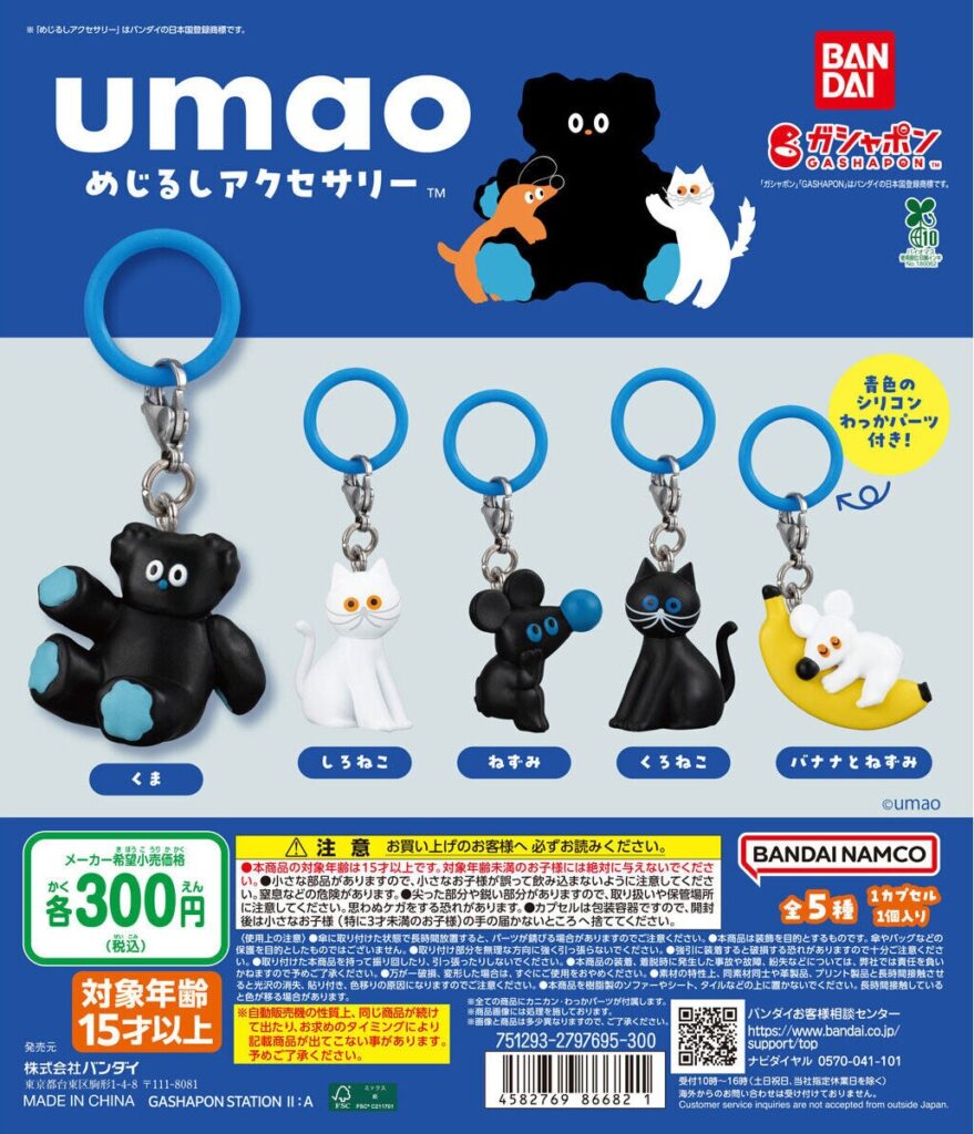 umao めじるしアクセサリー