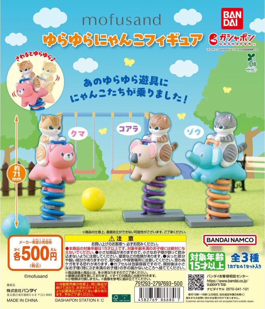 mofusand ゆらゆらにゃんこフィギュア