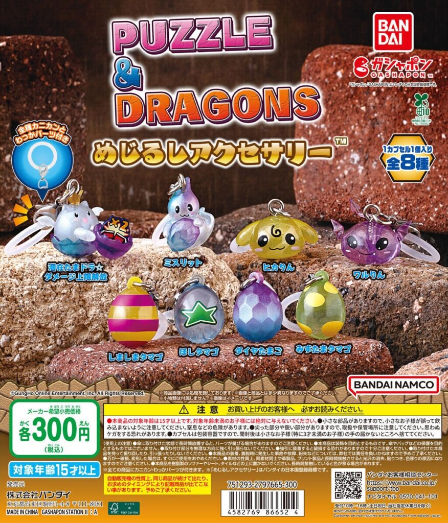PUZZLE&DRAGONS めじるしアクセサリー