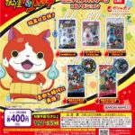 妖怪ウォッチ ミニチュアパッケージコレクション（再販）