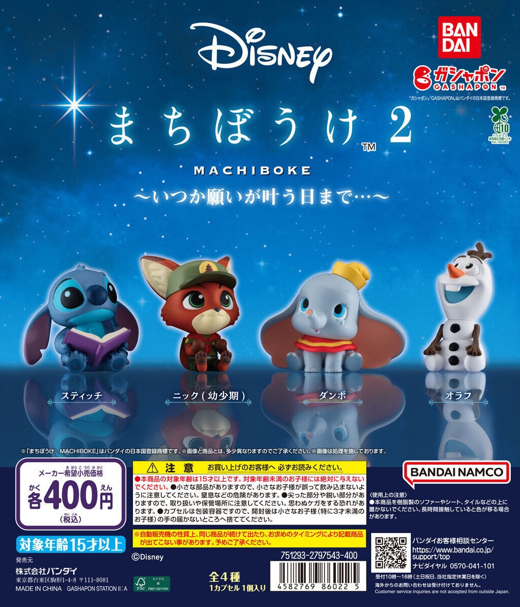 予約・購入】Disney まちぼうけ2～いつか願いが叶う日まで…～ /設置