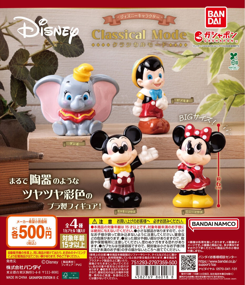 ディズニー　ガチャポン　まとめ売り 予約・購入】“ディズニーキャラクター” Classical Mode /設置場所