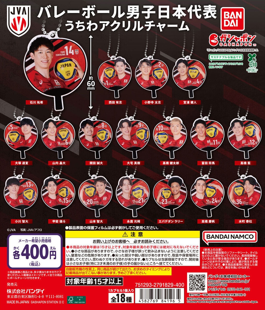 予約・購入】バレーボール男子日本代表 うちわアクリルチャーム /設置