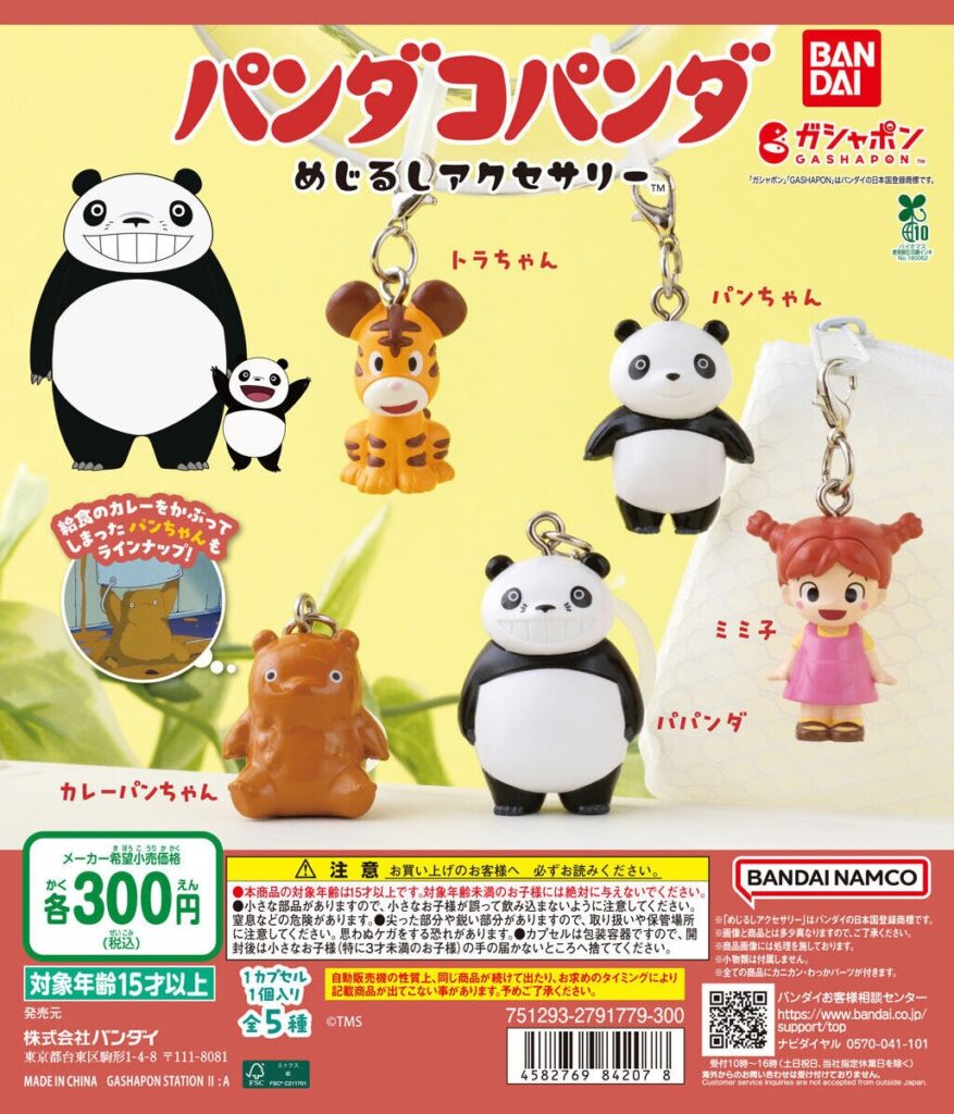 パンダコパンダ めじるしアクセサリー