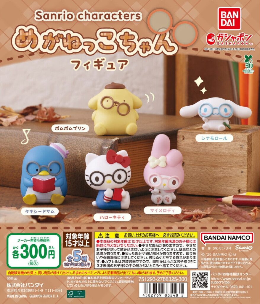 サンリオキャラクターズ めがねっこちゃんフィギュア