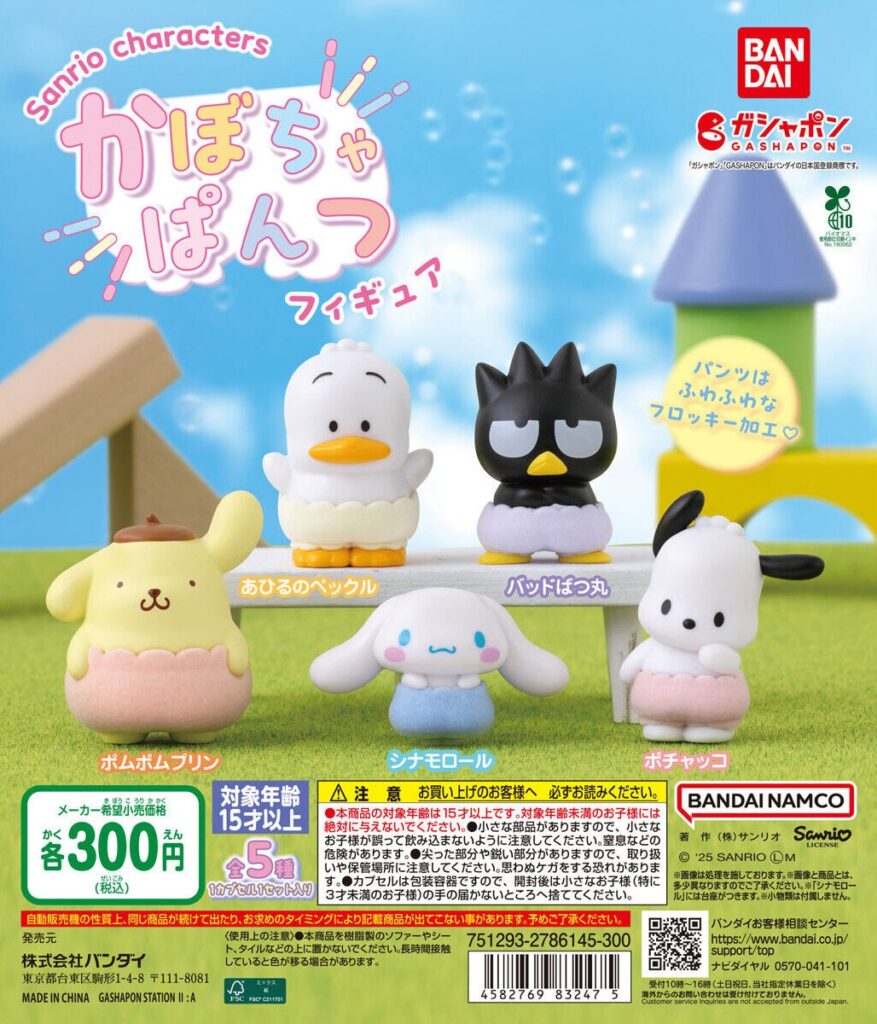 サンリオキャラクターズ かぼちゃぱんつフィギュア