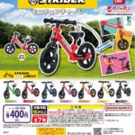 STRIDER（ストライダー） ミニチュアチャーム