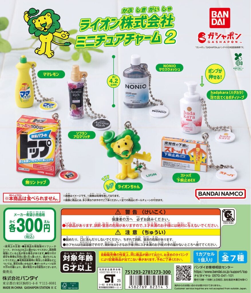 ライオン株式会社 ミニチュアチャーム２