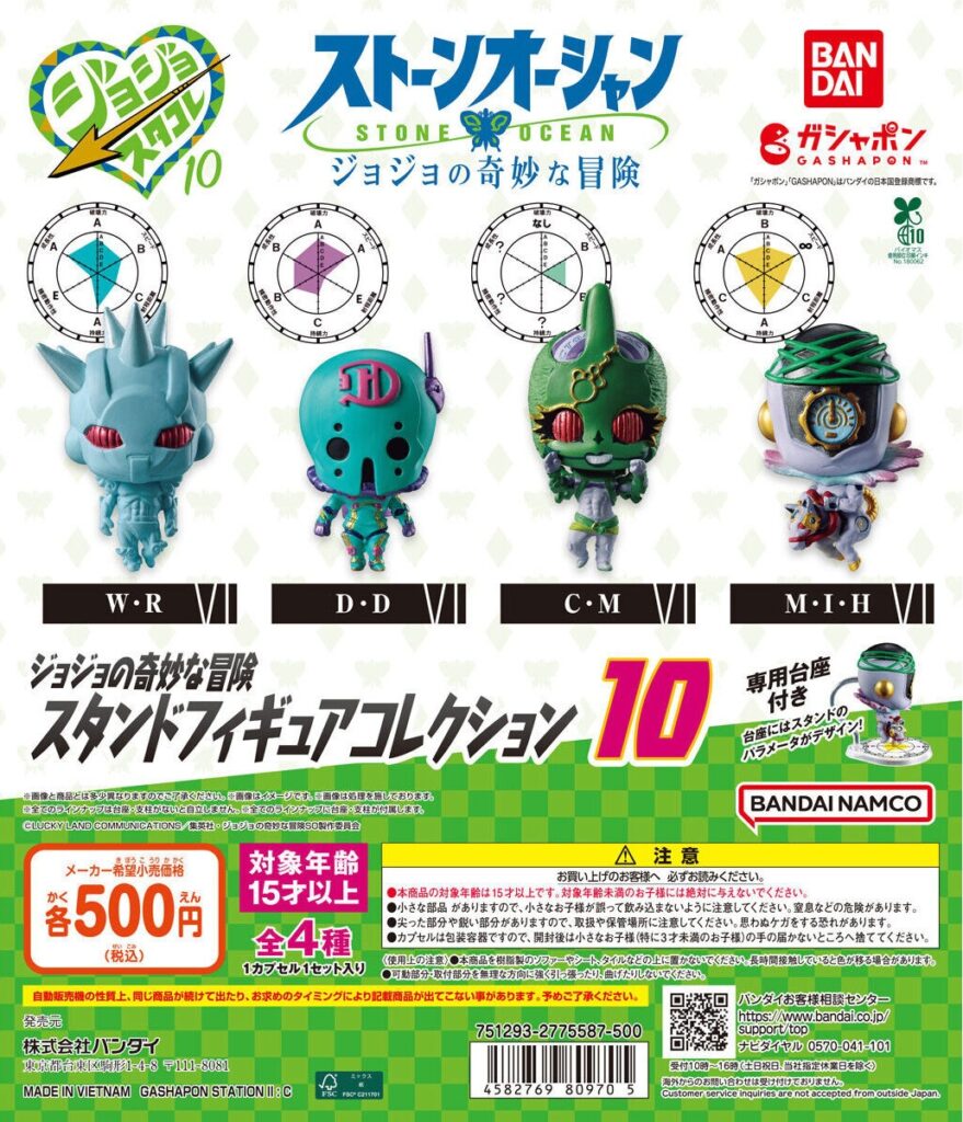 ジョジョの奇妙な冒険 スタンドフィギュアコレクション10
