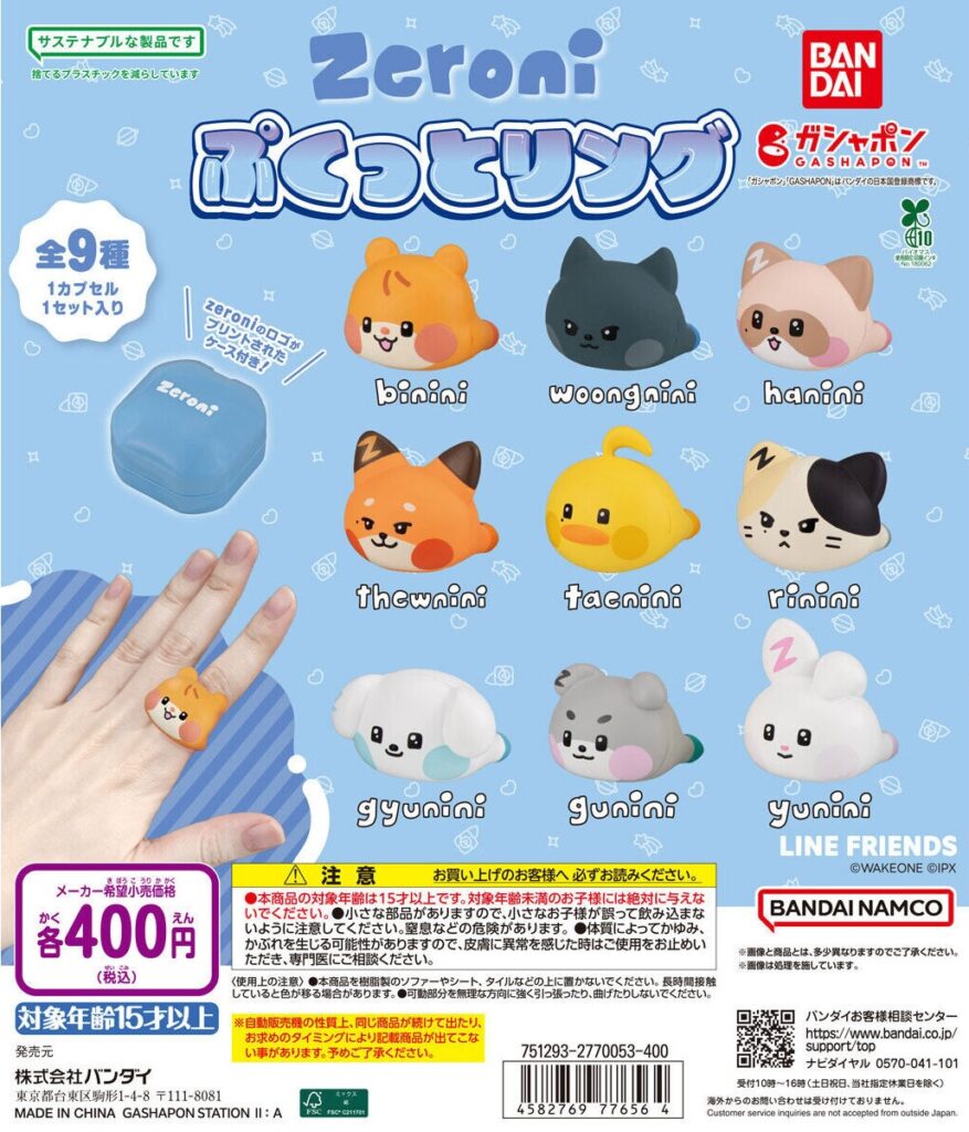 zeroni ぷくっとリング