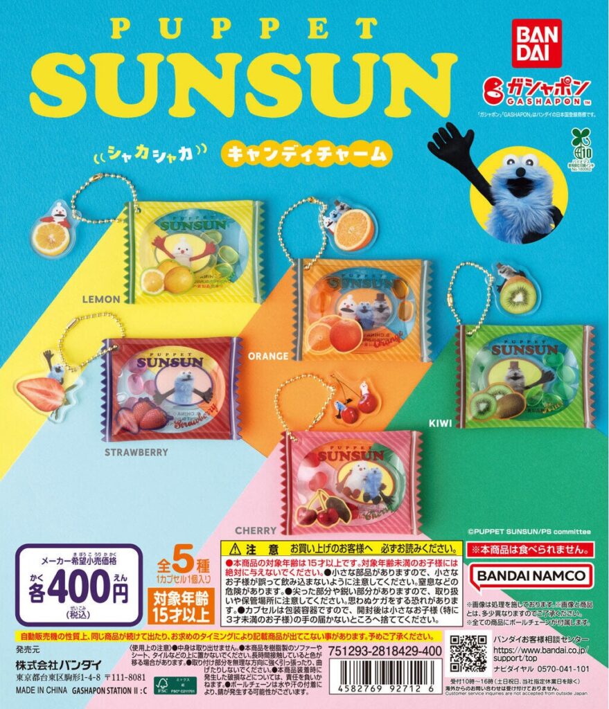 パペットスンスン ひょっこり！シャカシャカキャンディチャーム