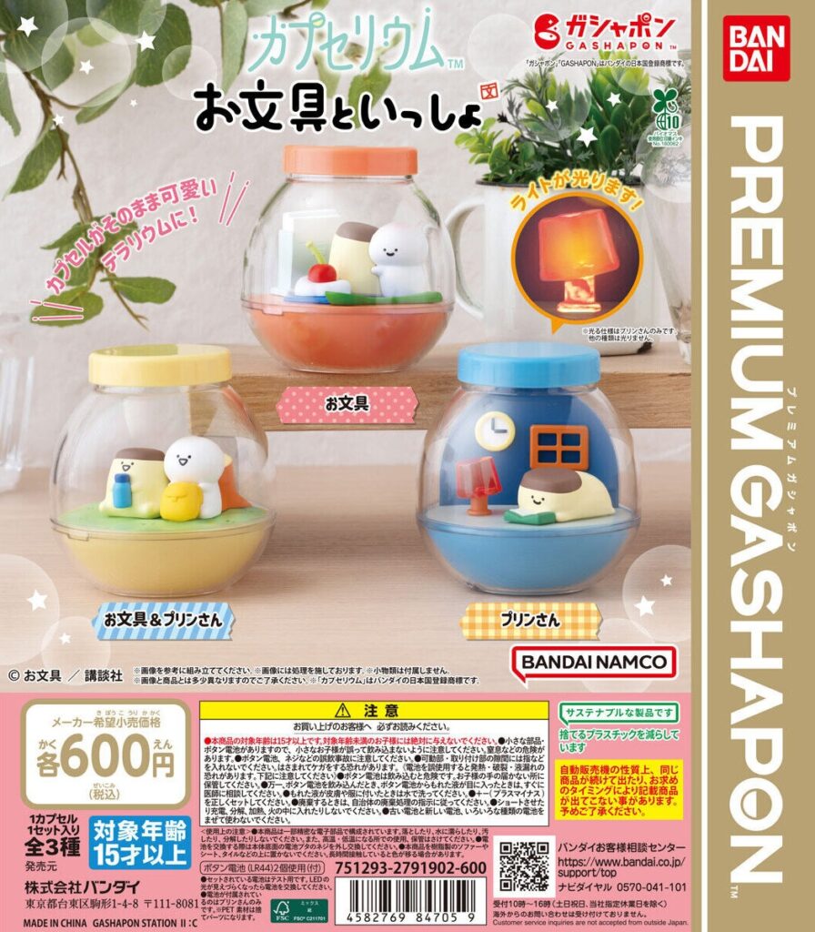 カプセリウム お文具といっしょ