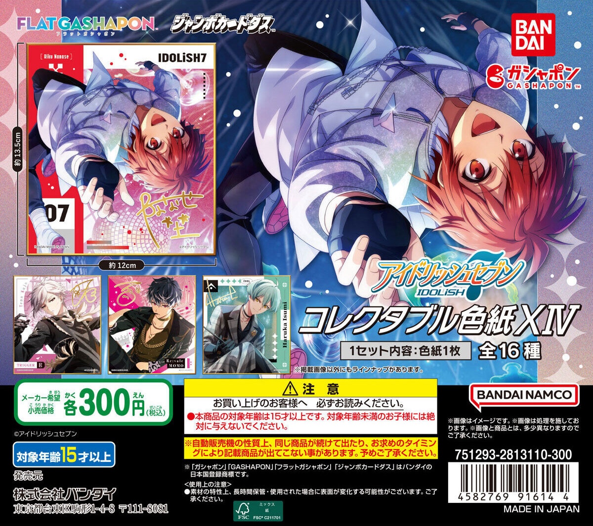 予約・購入】アイドリッシュセブン コレクタブル色紙ⅩⅣ /設置場所