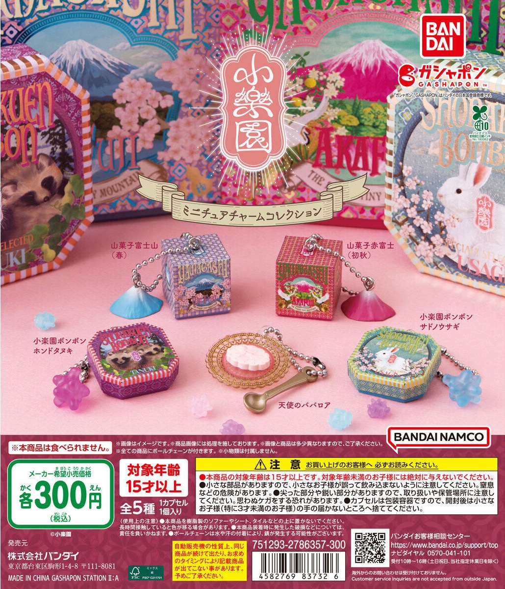 予約・購入】小楽園 ミニチュアチャームコレクション /設置場所