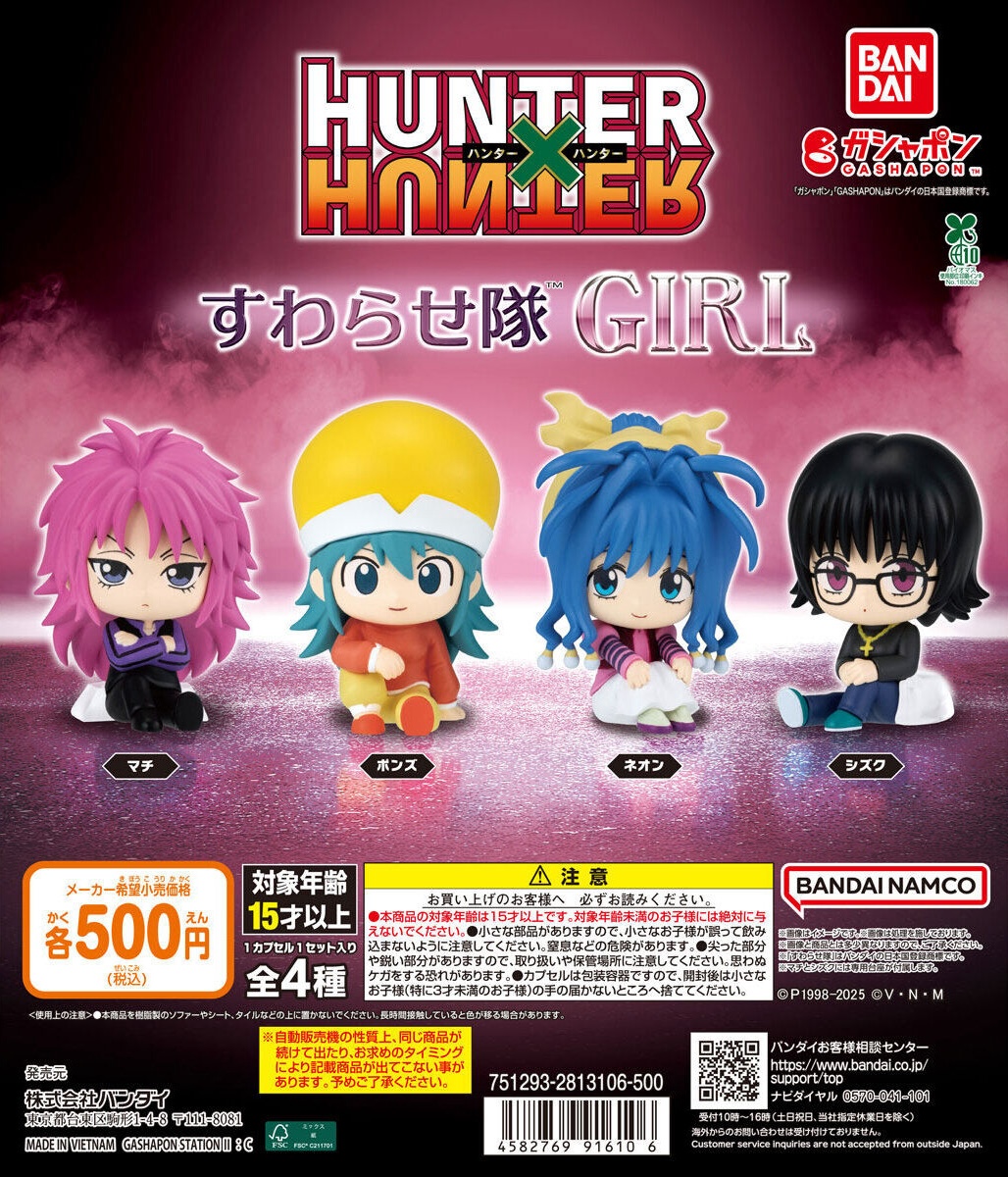 予約・購入】HUNTER×HUNTER すわらせ隊 GIRL /設置場所| ガチャガチャ