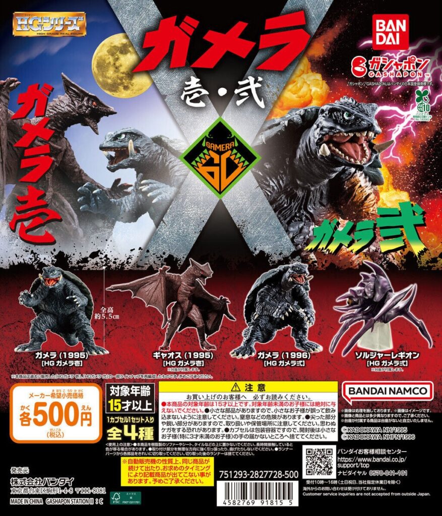 HGガメラ 壱・弐