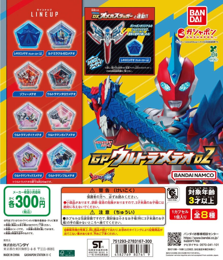 ウルトラマンオメガ GPウルトラメテオ02