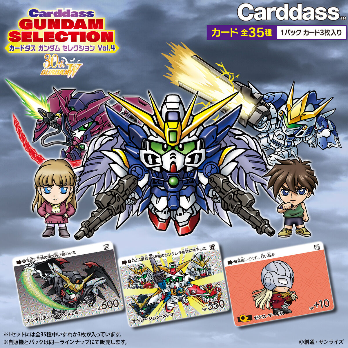 予約・購入】カードダス ガンダム セレクション Vol.4 /設置場所