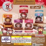 サンリオキャラクターズ ミニチュアパッケージコレクション（再販）