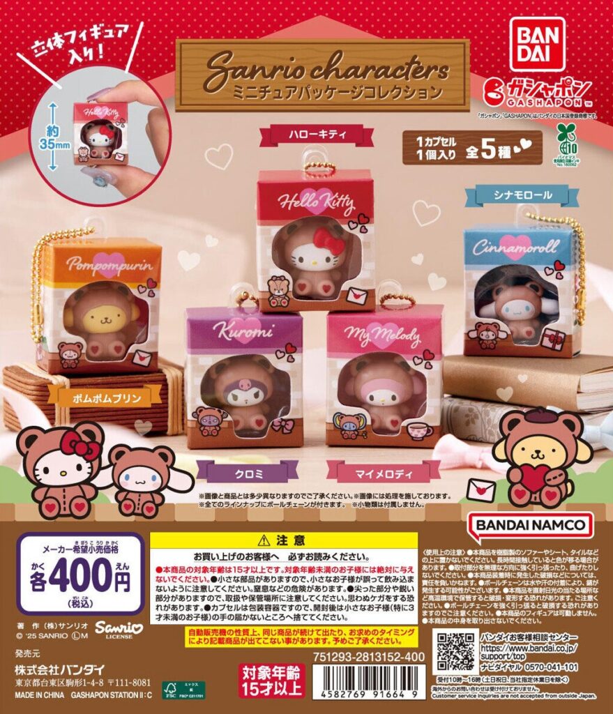 サンリオキャラクターズ ミニチュアパッケージコレクション