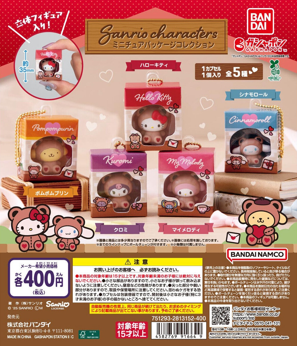 予約・購入】サンリオキャラクターズ ミニチュアパッケージ