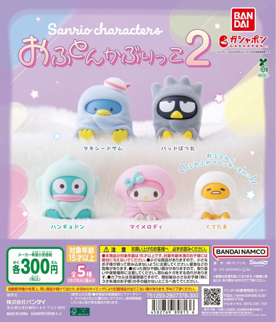 サンリオキャラクターズ おふとんかぶりっこ２