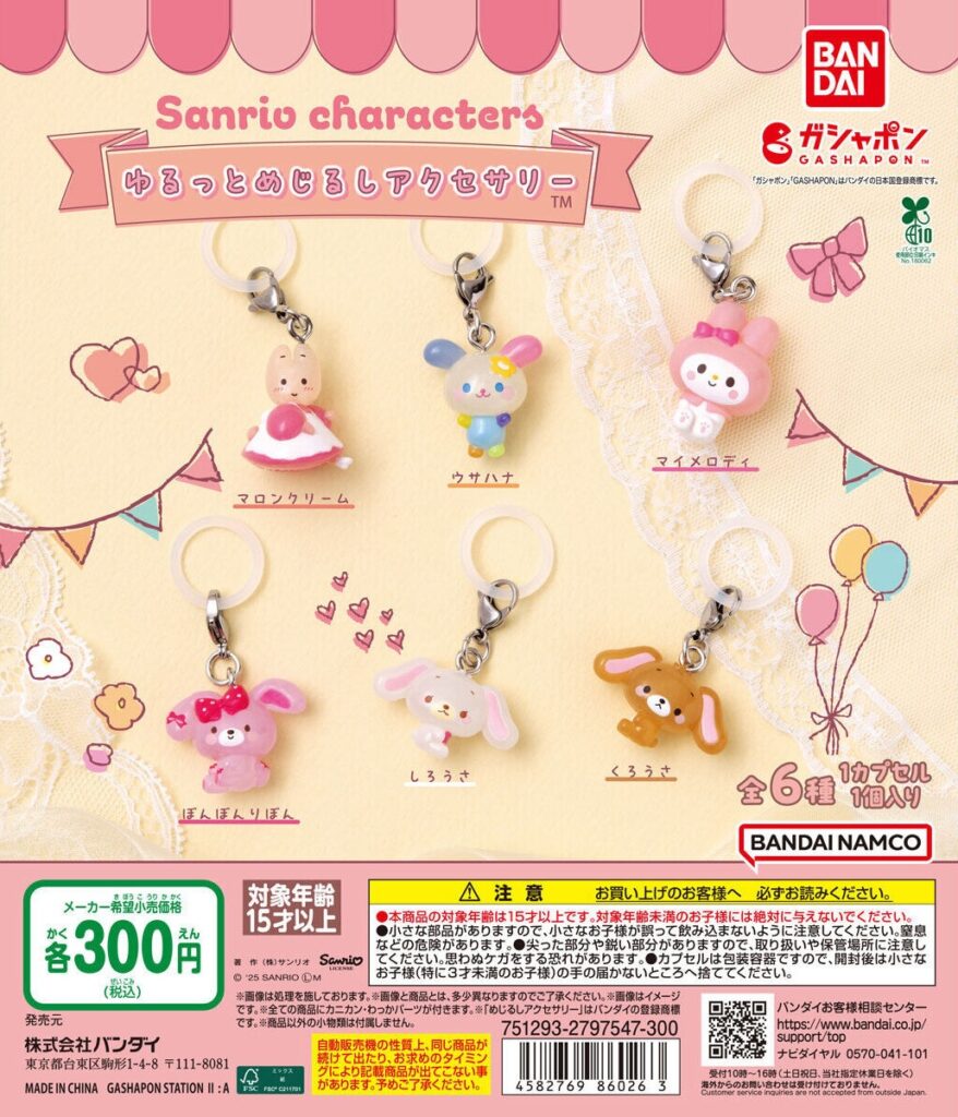 予約・購入】サンリオキャラクターズ ゆるっとめじるしアクセサリー