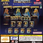聖闘士星矢 聖闘士聖衣神話EX Miniature Collection
