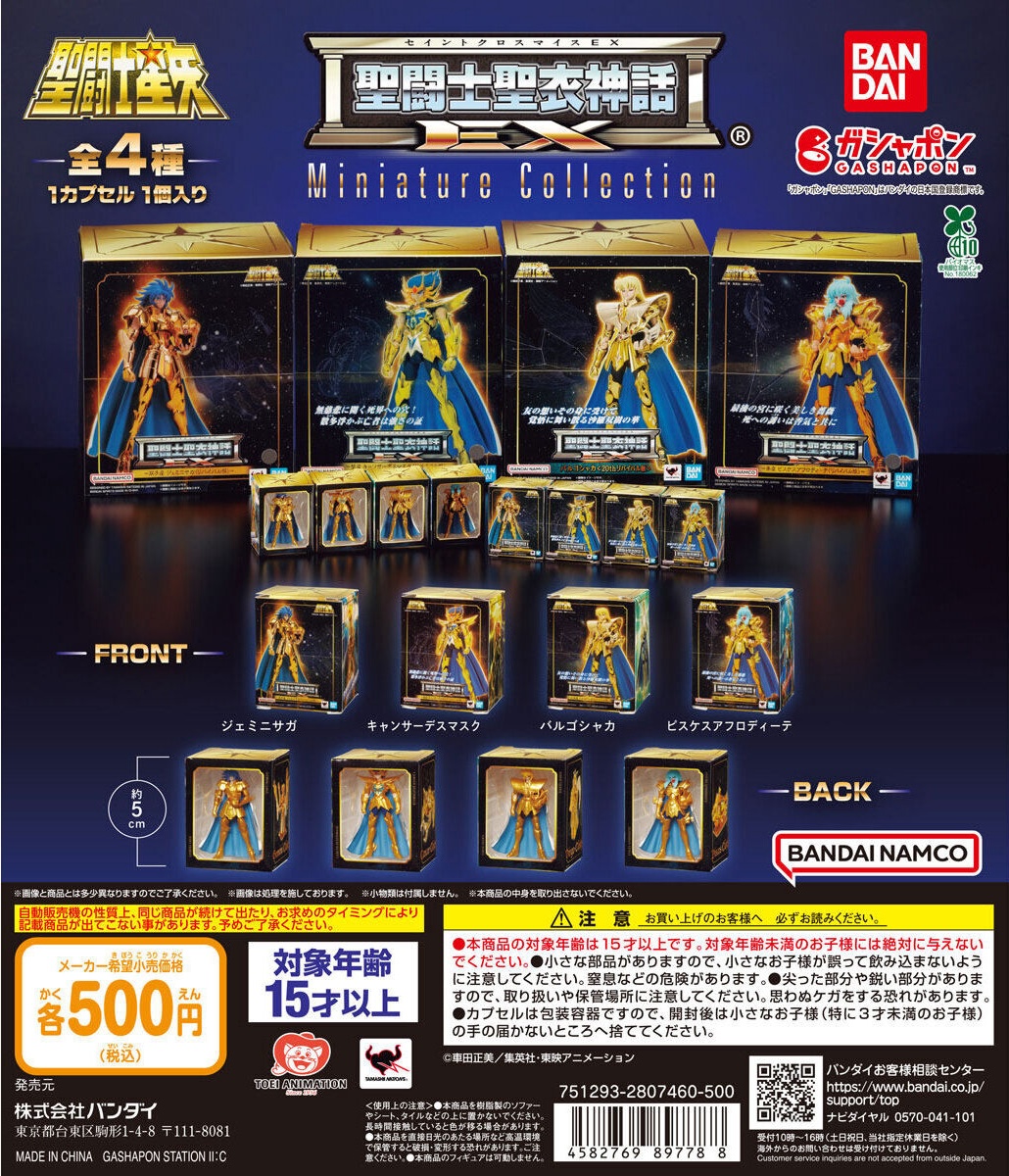 予約・購入】聖闘士星矢 聖闘士聖衣神話EX Miniature Collection /設置