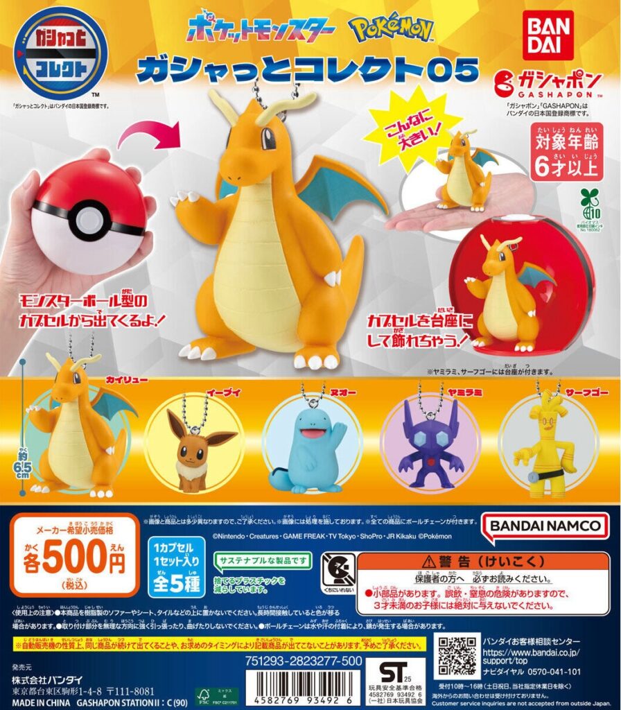 ポケットモンスター ガシャっとコレクト05