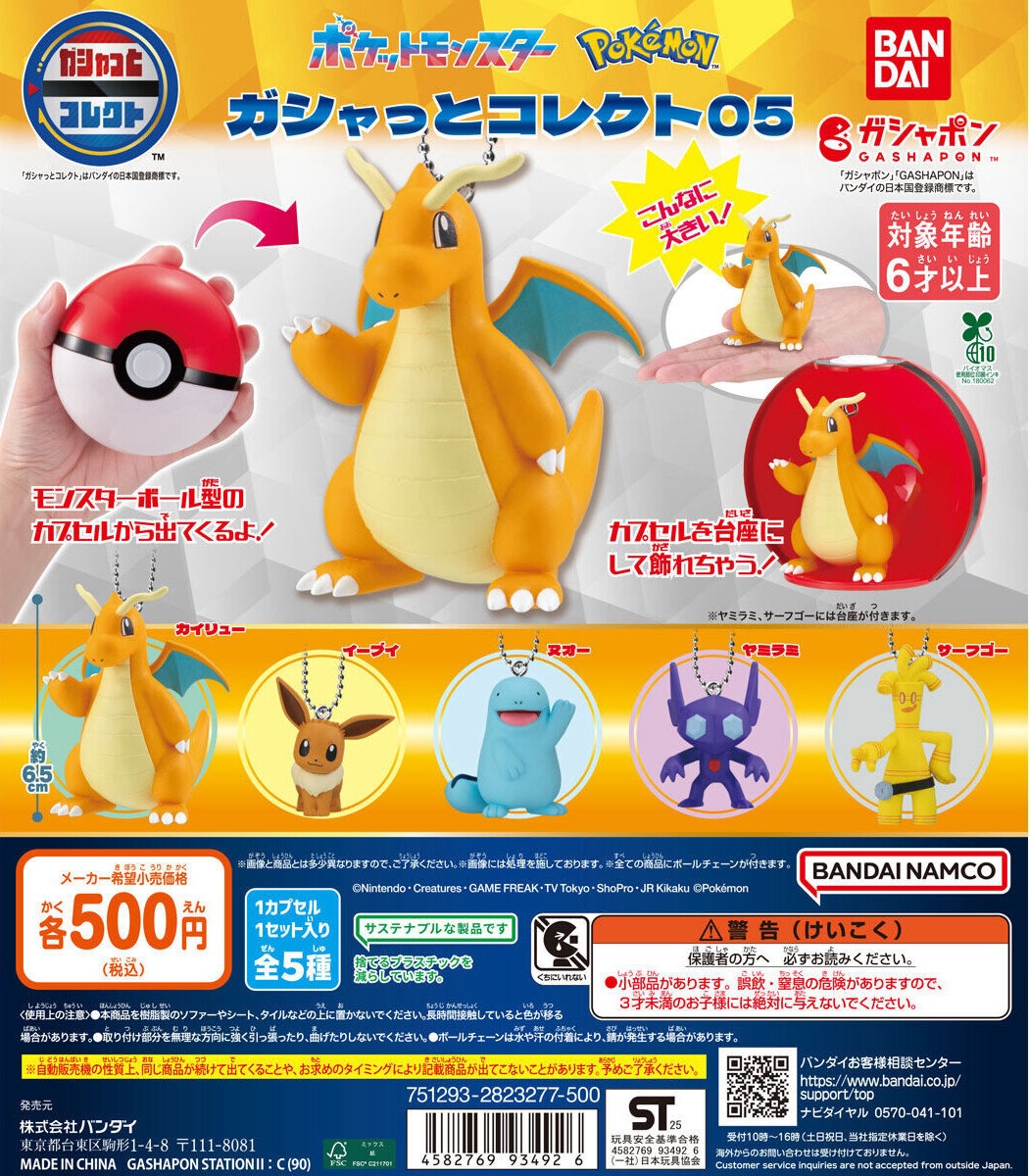 予約・購入】ポケットモンスター ガシャっとコレクト05 /設置場所